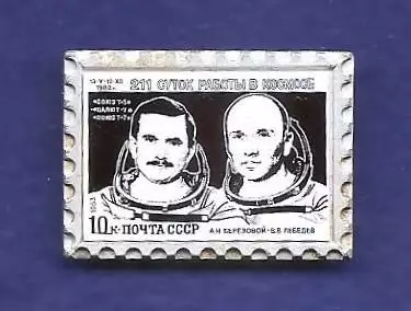 Космос (1054). 211 суток работы в космосе. А.Н. Березовой, В.В. Лебедев. 2