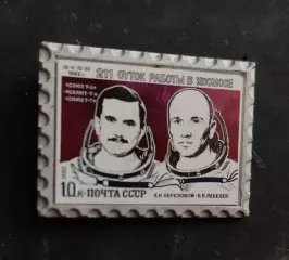 Космос (1054). 211 суток работы в космосе. А.Н. Березовой, В.В. Лебедев.