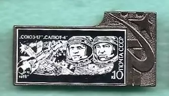 Космос (1033). СОЮЗ-17-САЛЮТ-4.