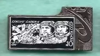Космос (1033). СОЮЗ-17-САЛЮТ-4.