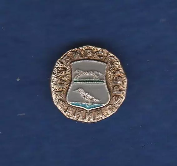 Бирск (Серия Древний герб)