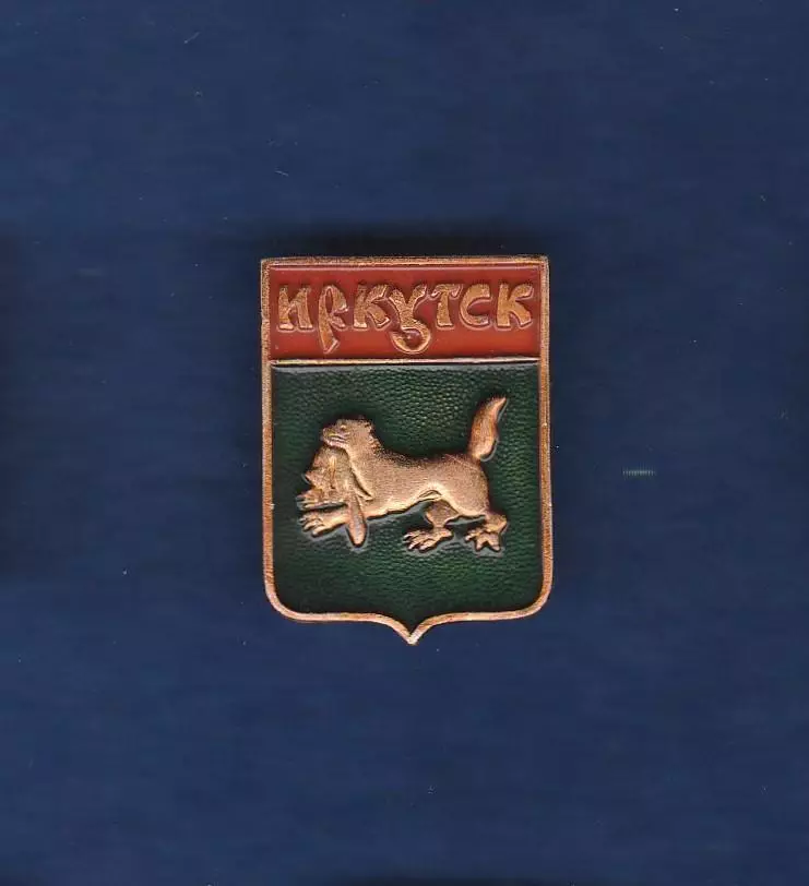 Иркутск.