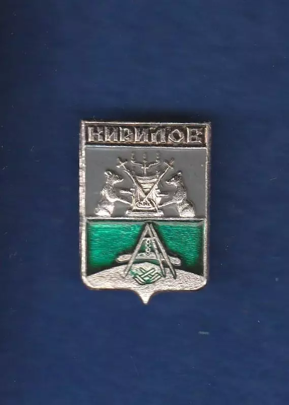Кирилов.