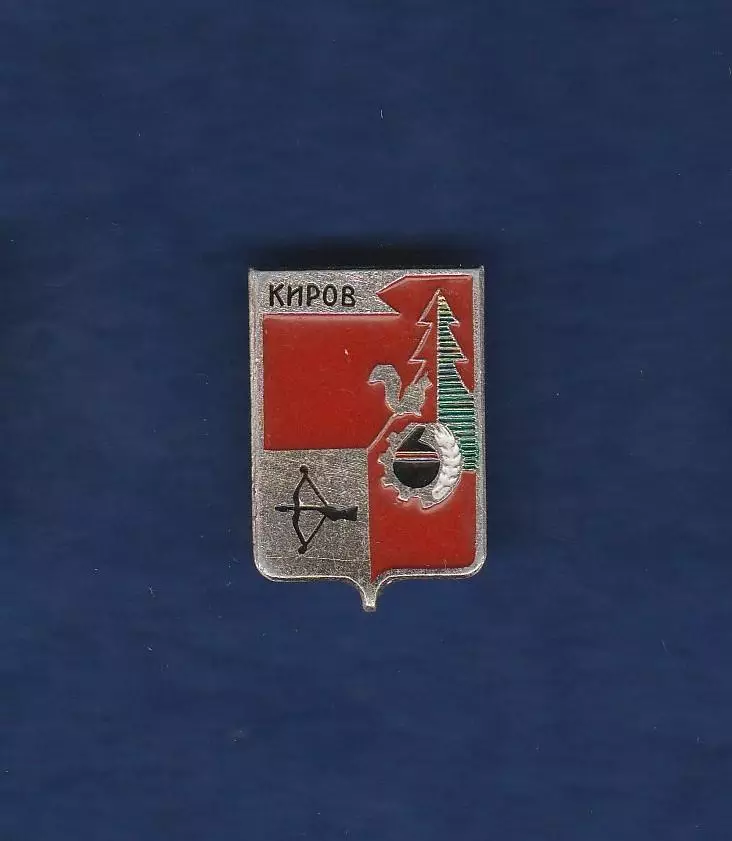 Киров.