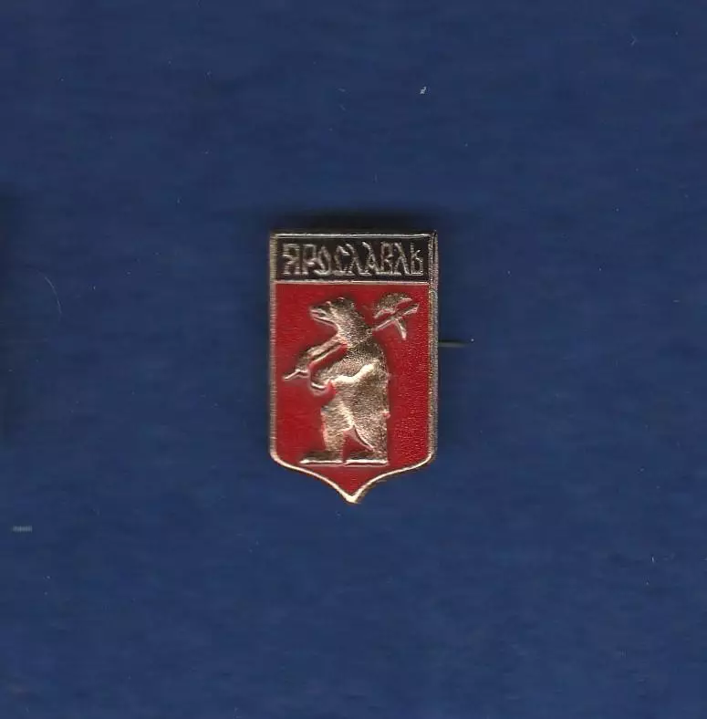 Ярославль.