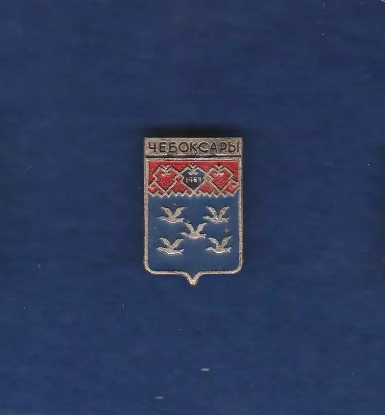 Чебоксары.