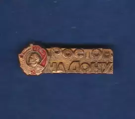 Ростов-на-Дону