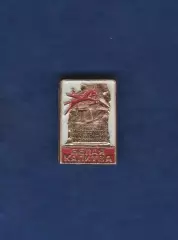 Белая Калитва. Воинам Игоревой рати храбрым Русичам 1185 г.