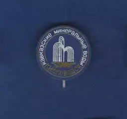Кавказские минеральные воды. Кисловодск.