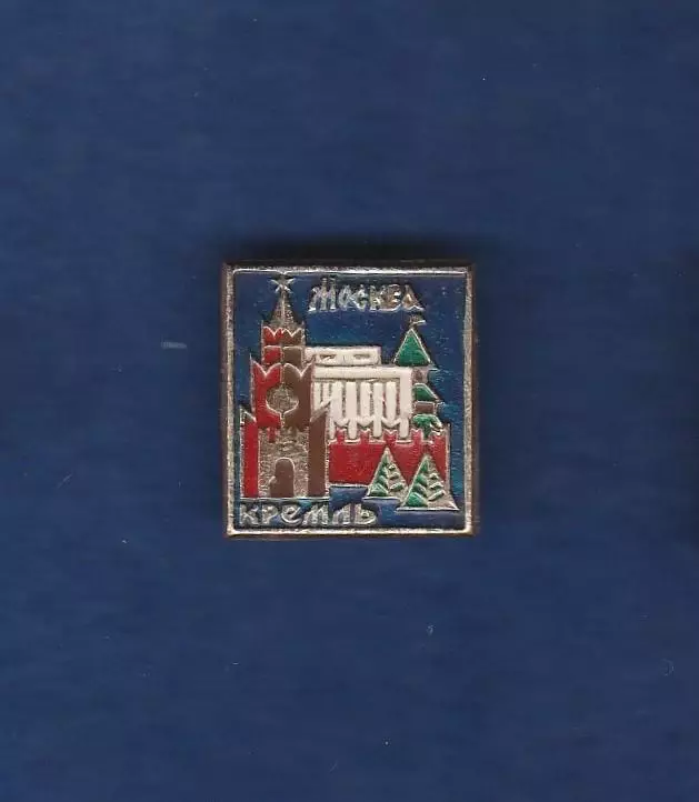 Москва. Кремль.