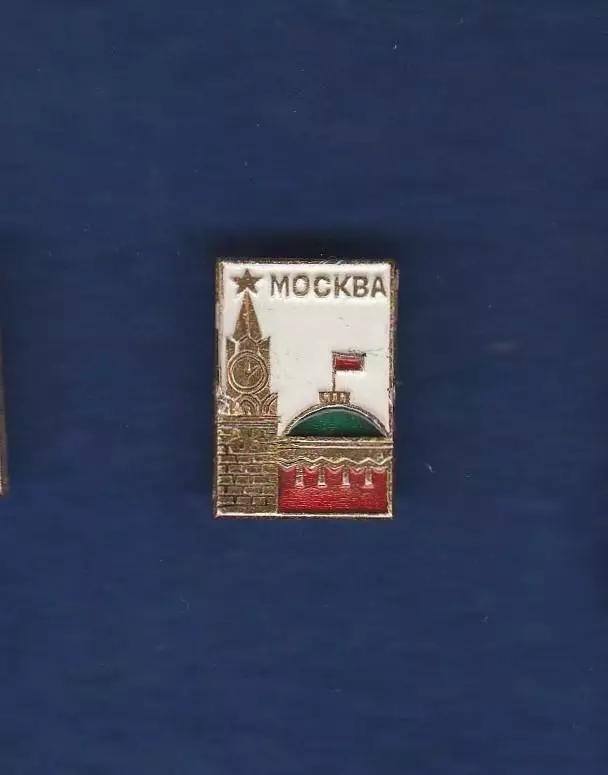 Москва.