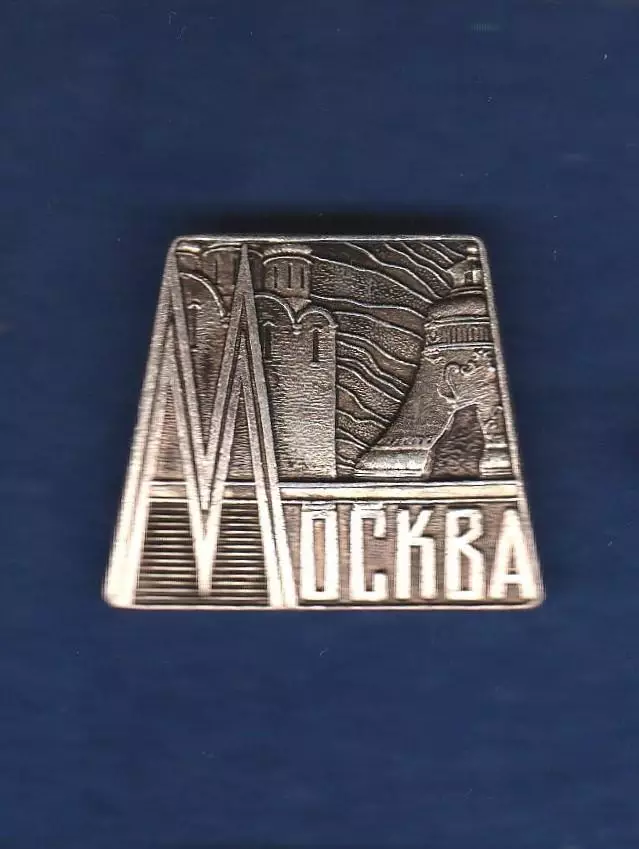 Москва. Царь-колокол (1)