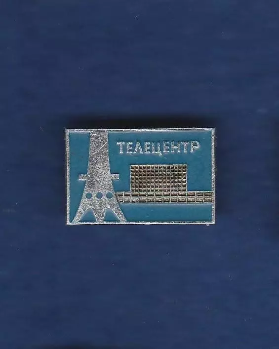 Телецентр.