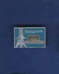 Телецентр.