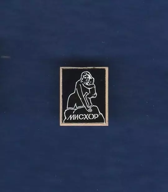Мисхор.