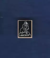 Мисхор.