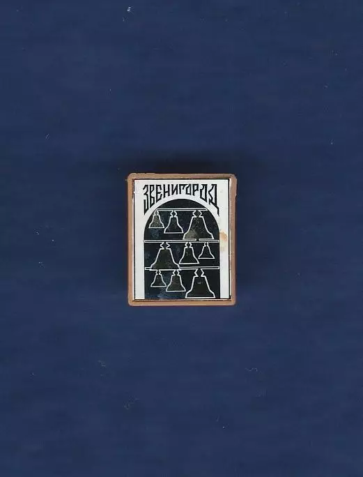Звенигород.