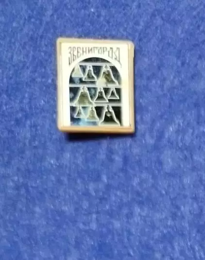 Звенигород. 2