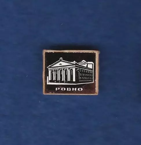 Ровно.