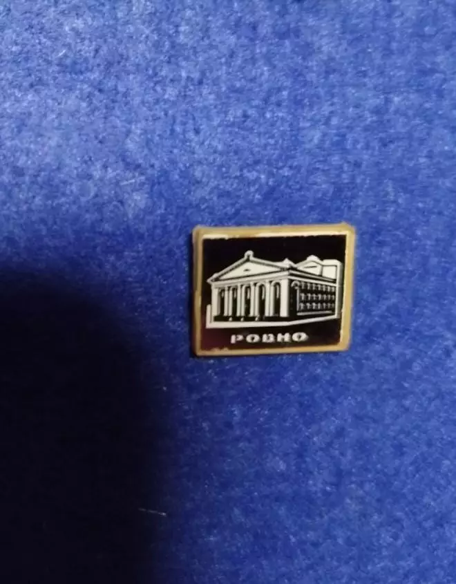 Ровно. 2