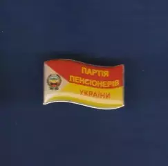 Партія пенсіонерів України. (Партия Украины). Полититка. Украина.