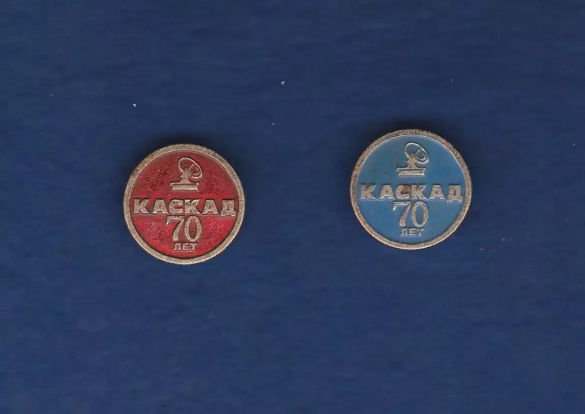 Каскад 70 лет. 2