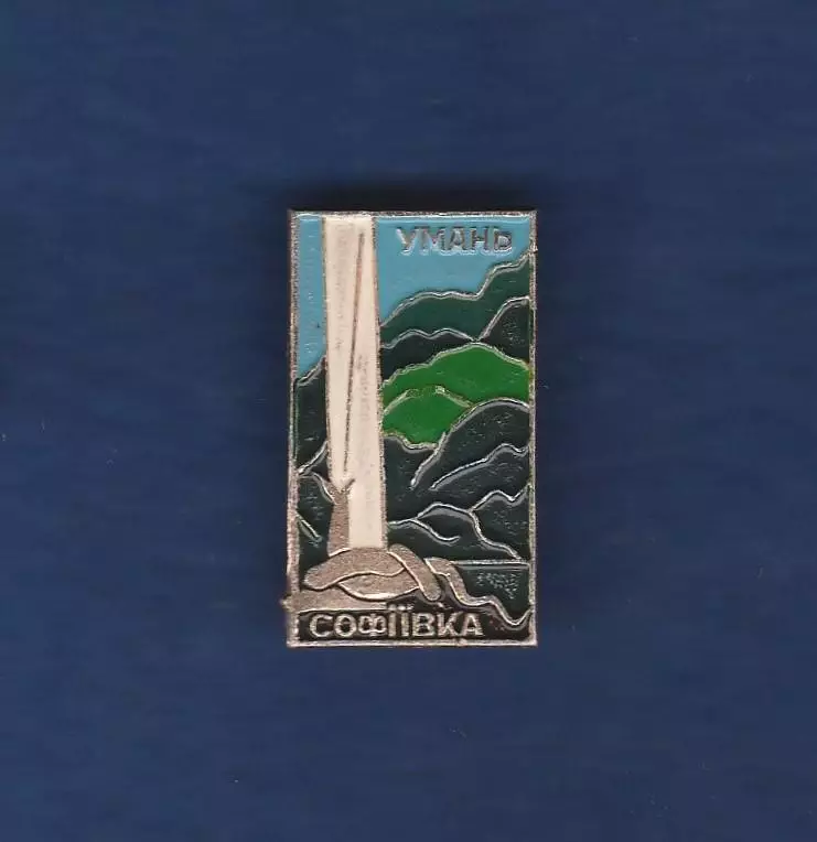 Умань.