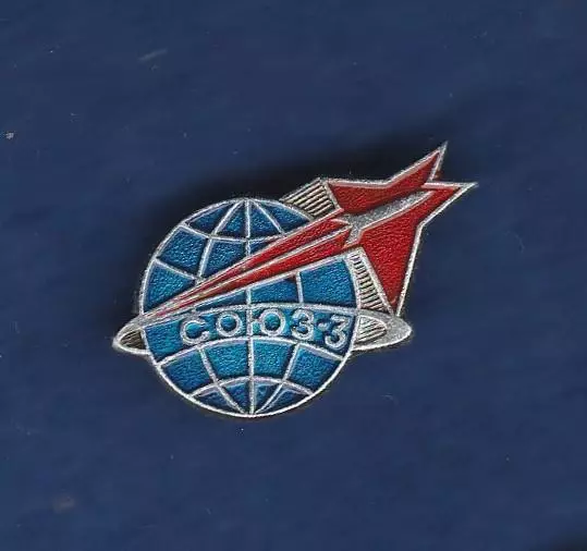 Космос (2). СОЮЗ-3