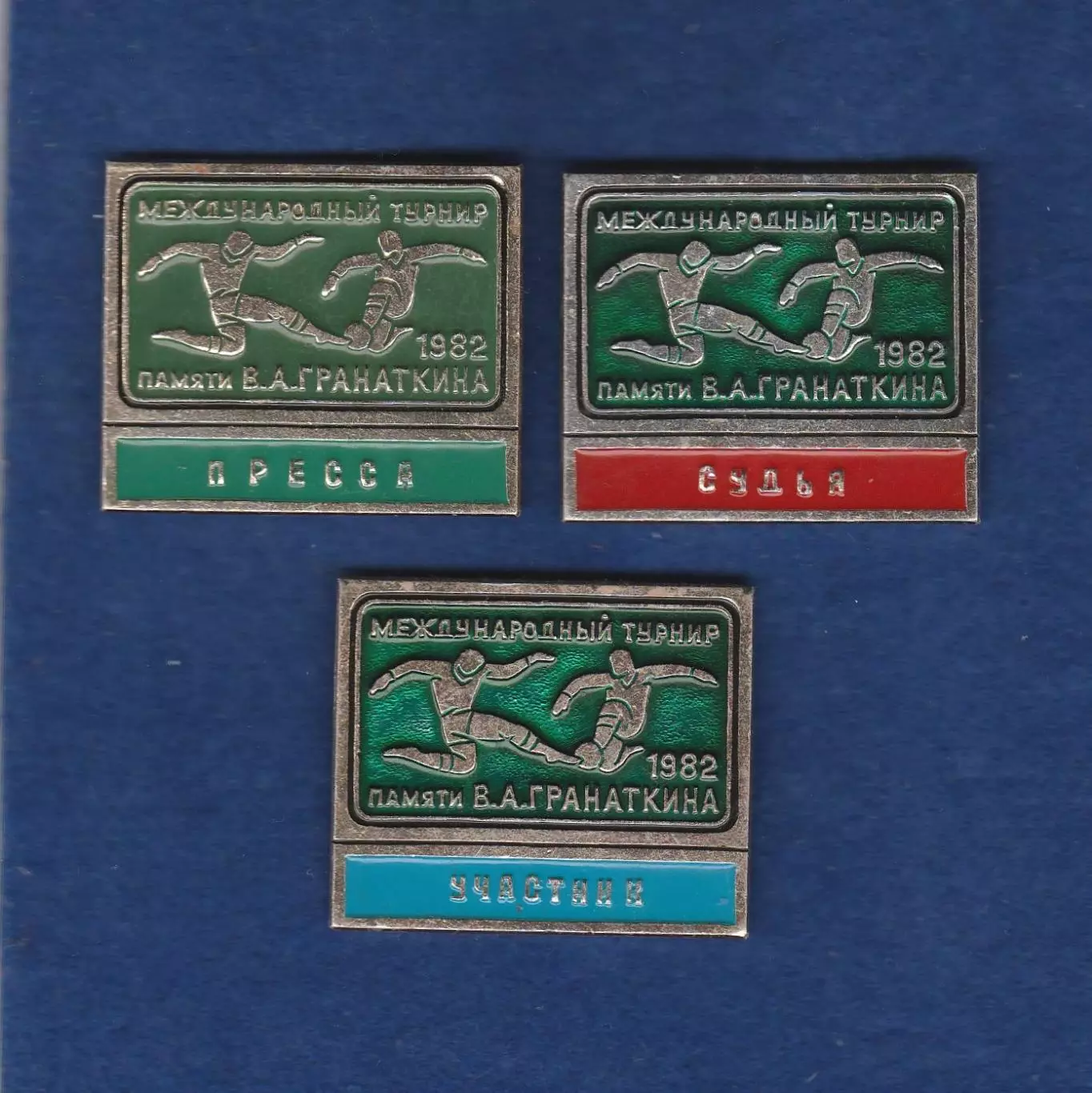 Международный турнир памяти В. А. Гранаткина 1982. Официальные.