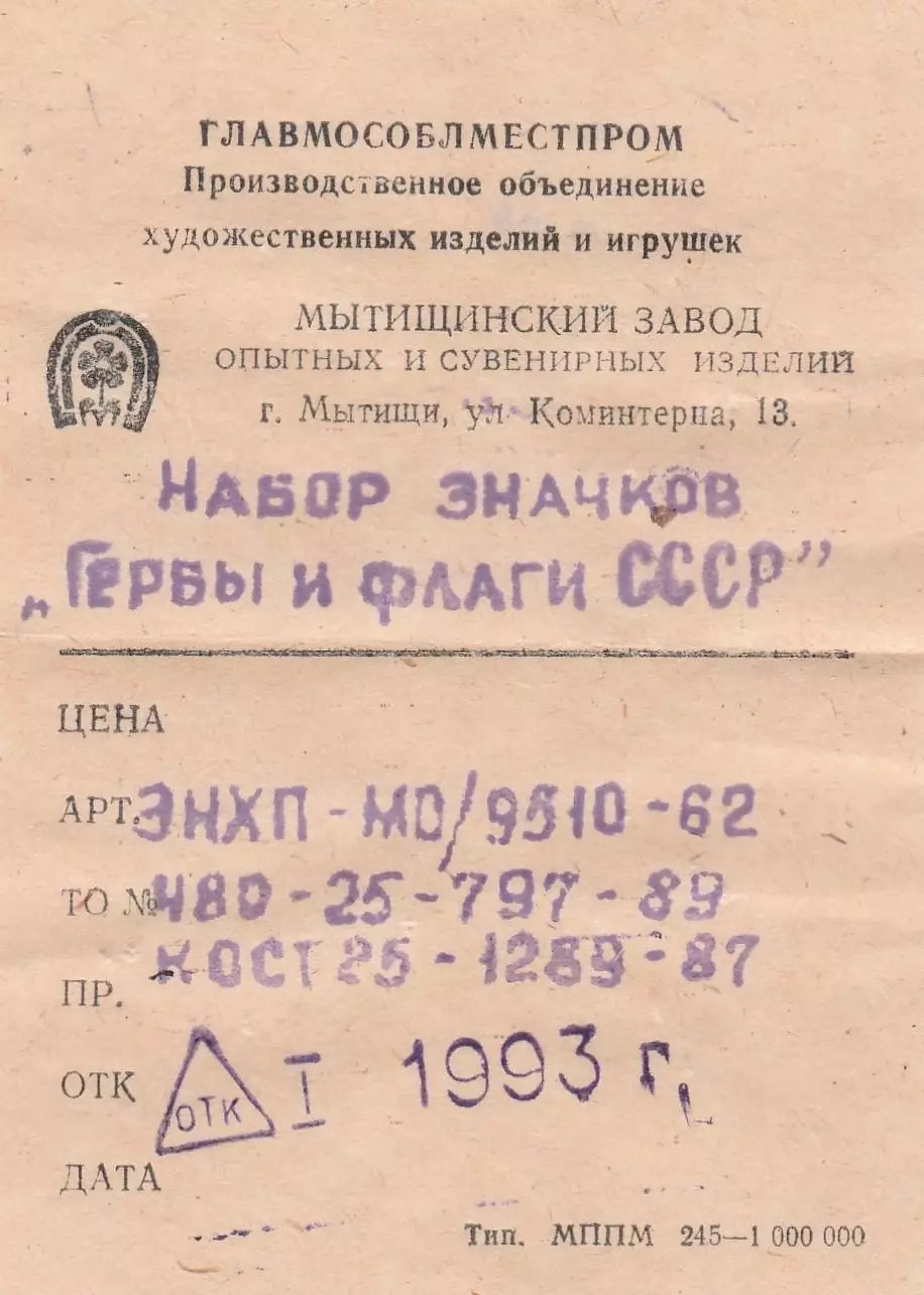 Гербы и флаги союзных республик СССР. 1993 г. Полный набор одним лотом. 1