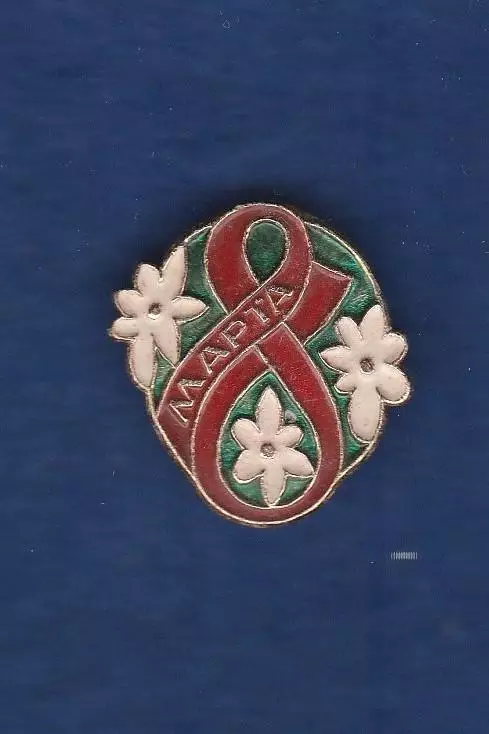 8 Марта (1).