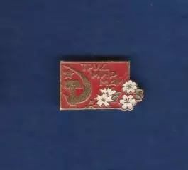 1 Мая (5).