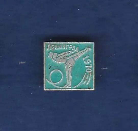 Чемпионат Европы 1970 год. Ленинград.
