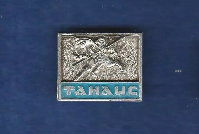 Танаис.
