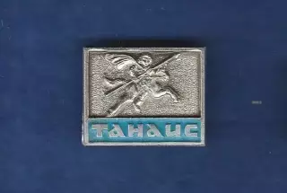 Танаис.