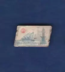 Слава Советскому флоту.