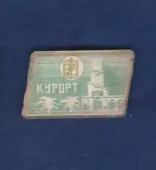 Курорт Сочи.