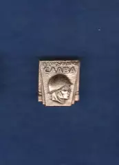 Радянскій армії слава!