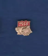 День рождения Красной Армии 1918.