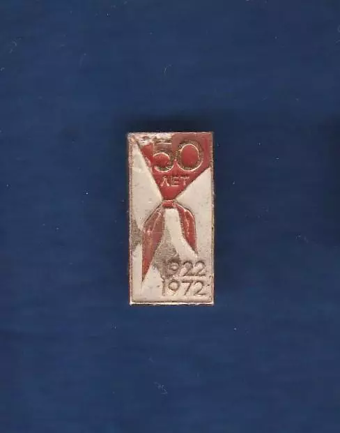 Пионерия. 50 лет. 1922-1972.