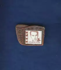 А. Баталов. Актеры кино.