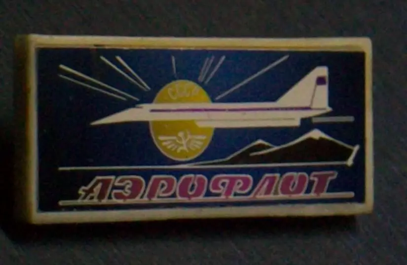 Аэрофлот 2