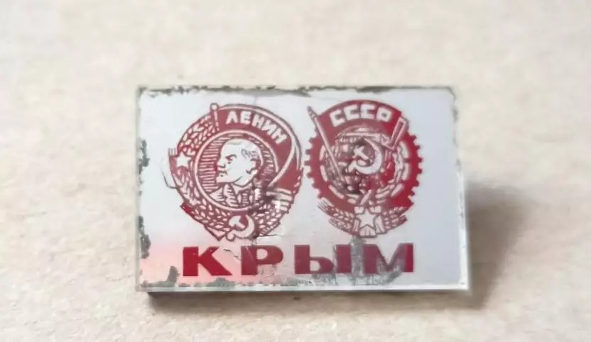 Значок Крым. 2