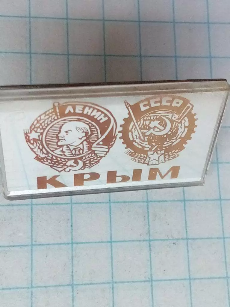 Значок Крым. 3