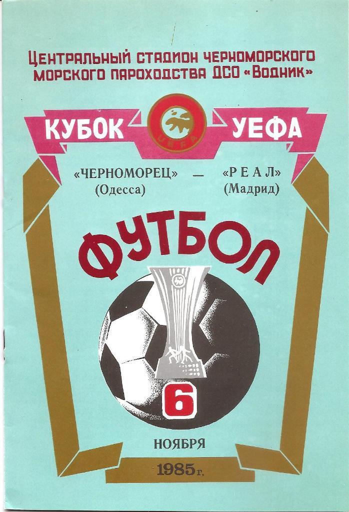 Черноморец Одесса. Полный комплект программ на игры в Одессе (21шт.) за 1985 г. 3