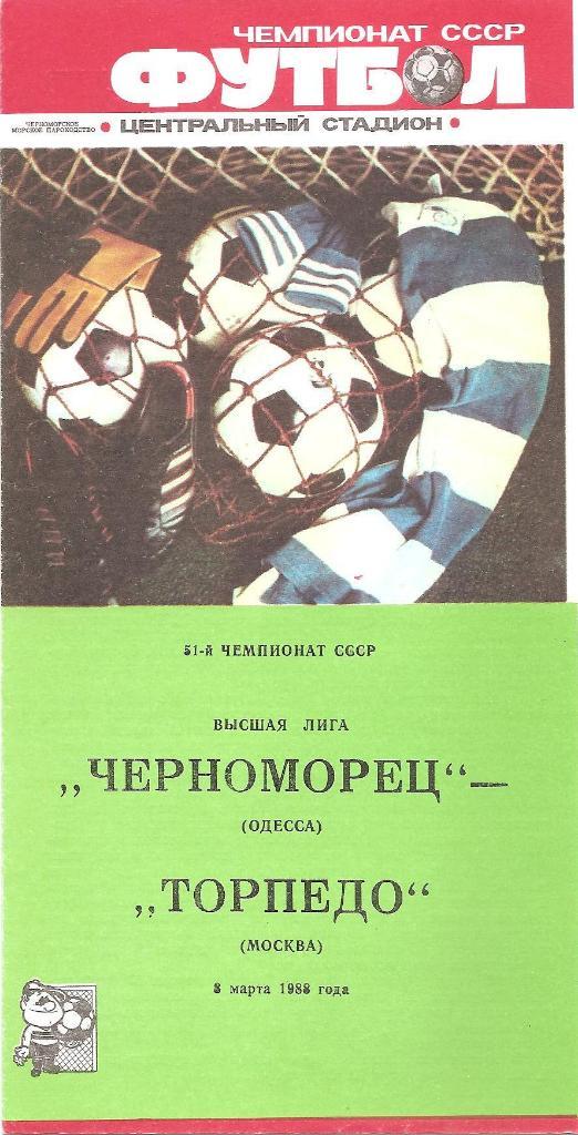 Черноморец Одесса. Полный комплект программ на игры в Одессе (22шт.) за 1988 г.