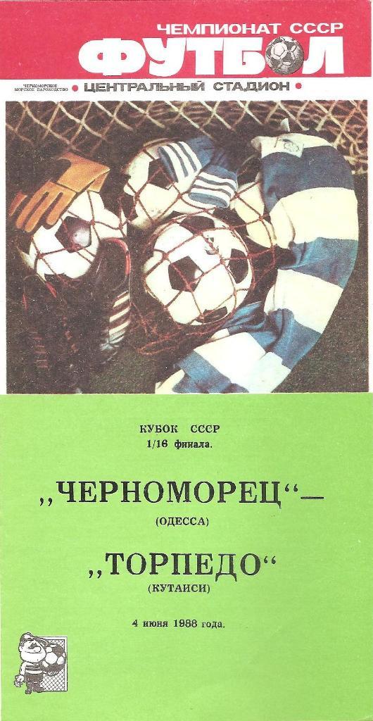 Черноморец Одесса. Полный комплект программ на игры в Одессе (22шт.) за 1988 г. 4