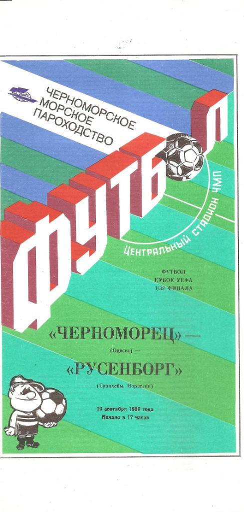 Черноморец Одесса. Полный комплект программ на игры в Одессе (23шт.) за 1990 г. 5