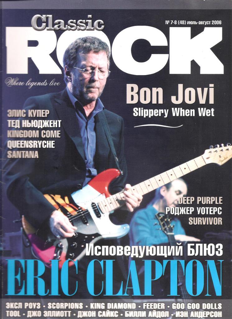 Журнал CLASSIC ROCK # 7-8 (48) июль-авгут 2006