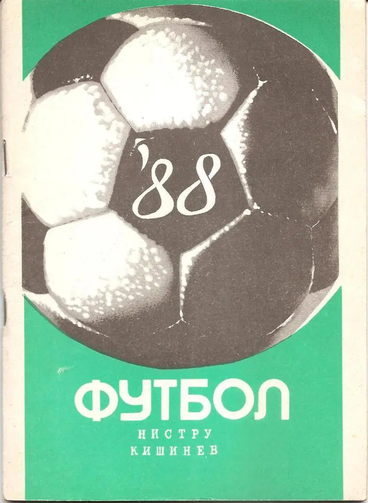 Кишинёв 1988